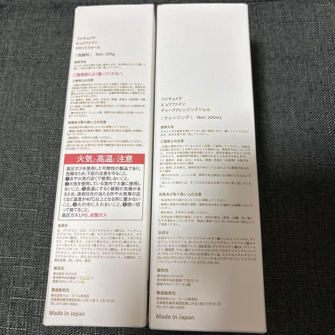 【新品未使用】FATUITE ファチュイテ　クレンジング　洗顔