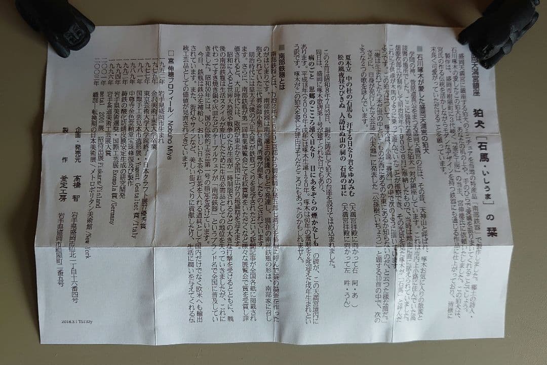 盛岡天満宮 狛犬 南部鉄器