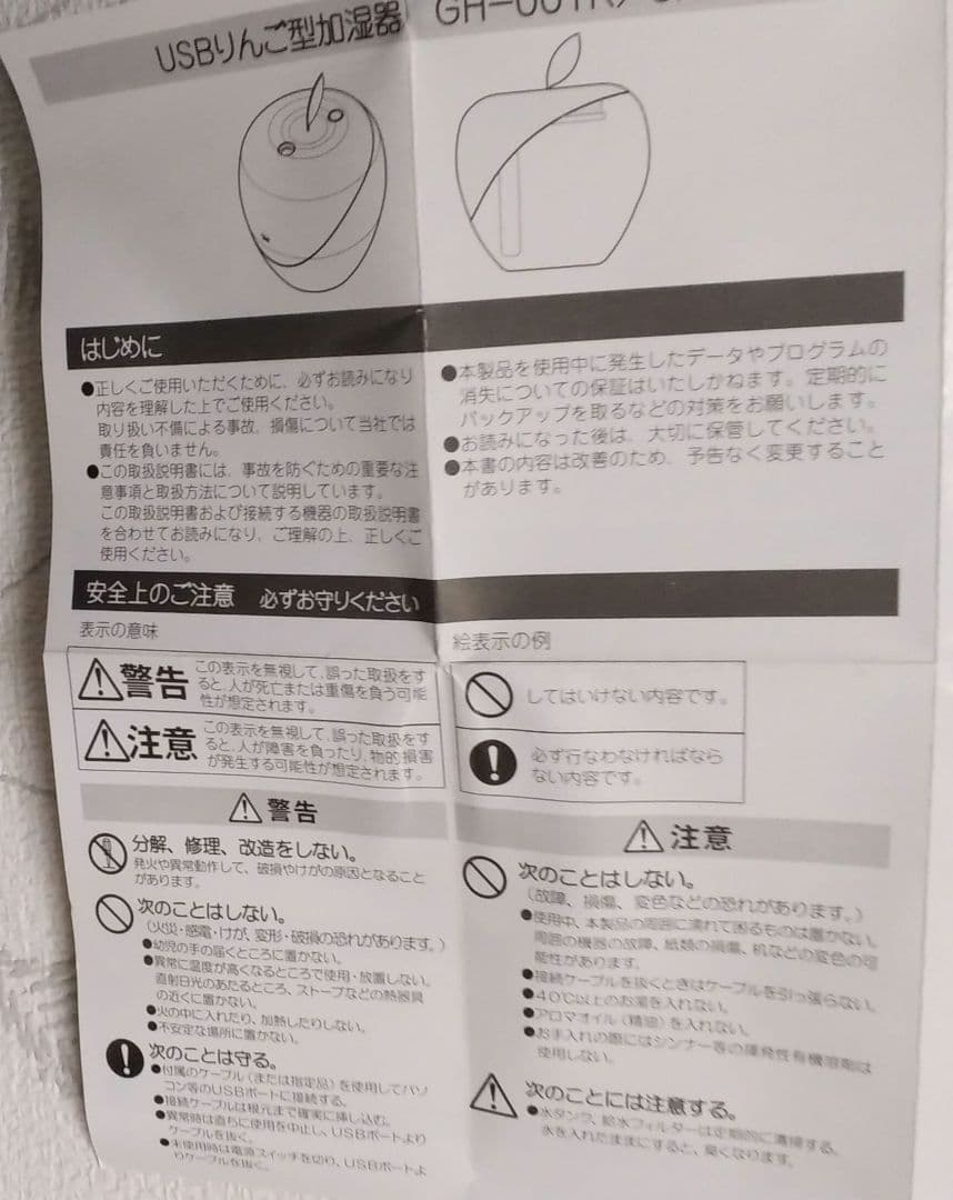 値下【新品未使用】オートタイマー付USBりんご型加湿器_パソコン等のUSB電源に