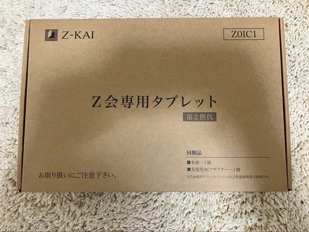 Z会専用タブレット　第二世代　シルバー 充電器・ペン・ケース・保護フィルム付き