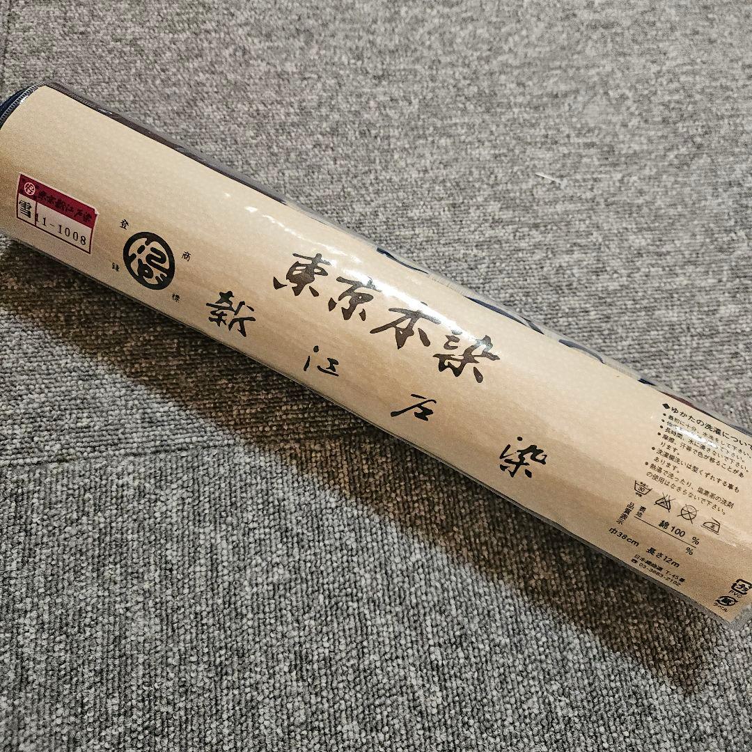 菊唐草！東京本染め　江戸染め　日本橋丸久