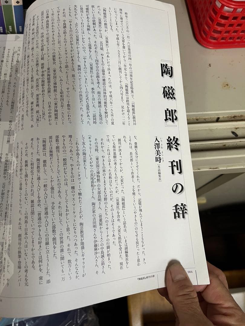 陶磁郎　全48巻セット