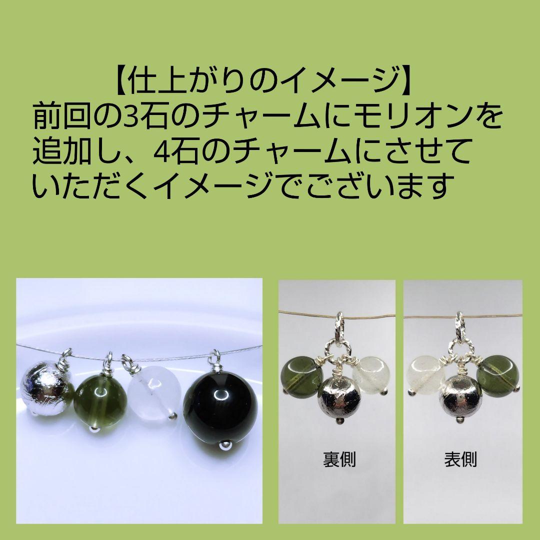 【専用】ギベオン リビアン モルダバイト モリオン 4石の縦長チャーム シルバー