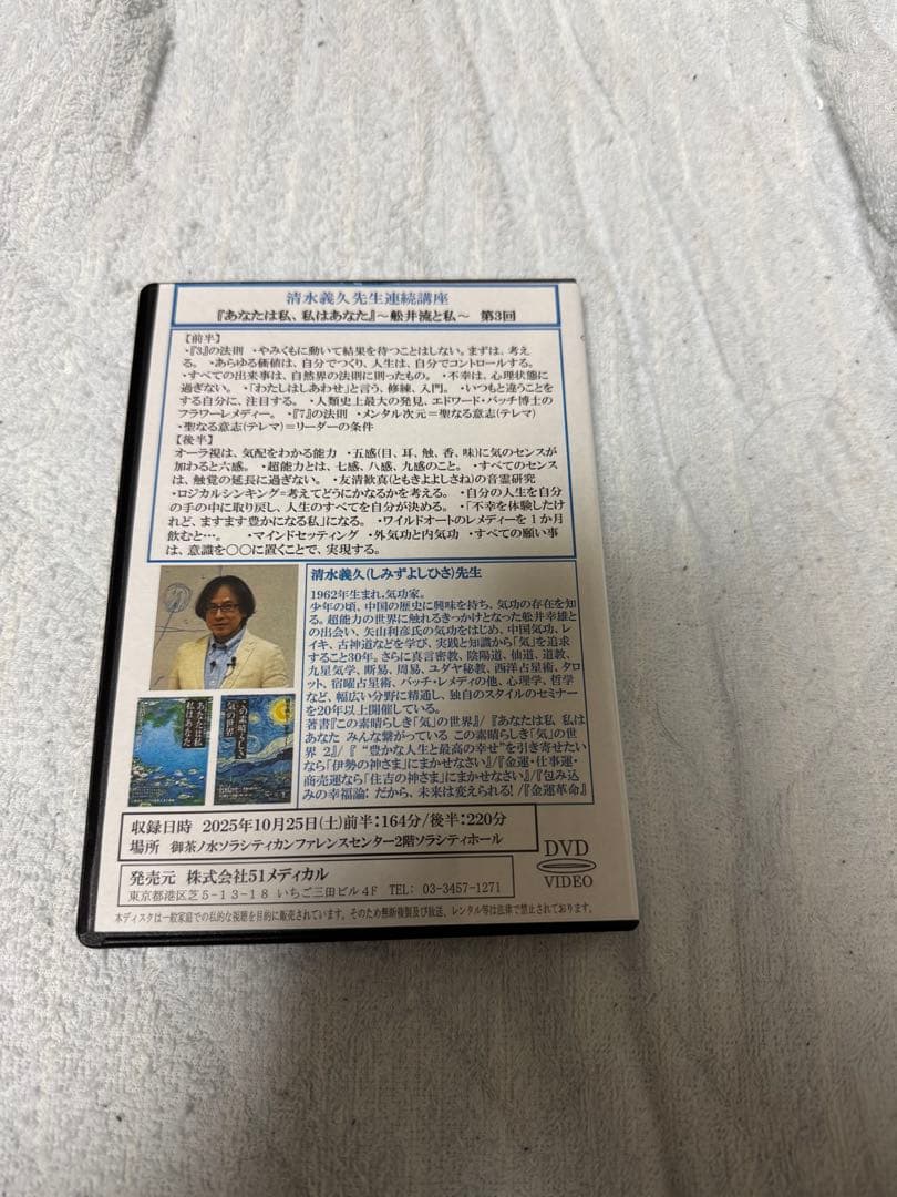 第3回 清水義久先生 連続講演 DVD 2枚組 気功 神社 高藤聡一郎 神道