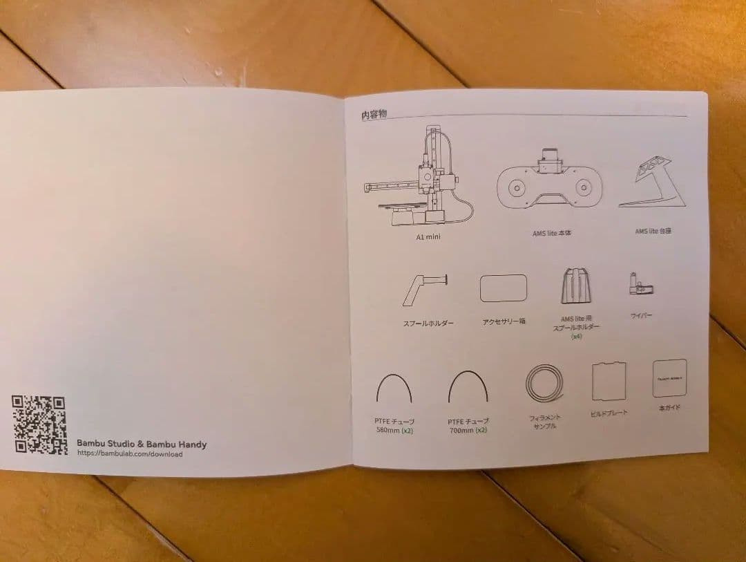 3Dプリンター用AMS（Bambu Lab A1 miniセット品）