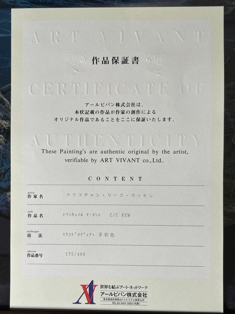 トランキュイル・モーメント