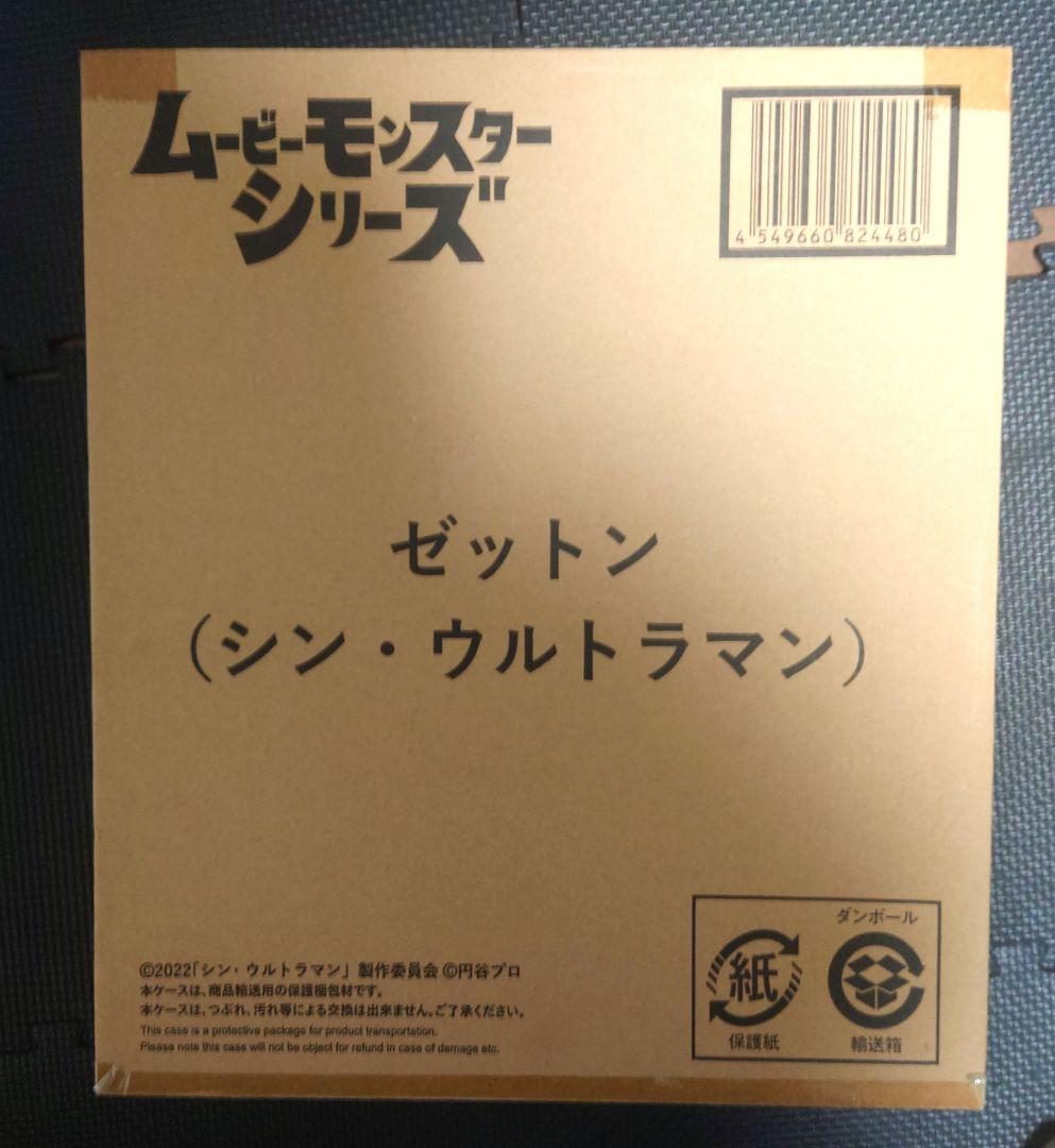 新品未開封 シン・ウルトラマン ムービーモンスターシリーズ ゼットン