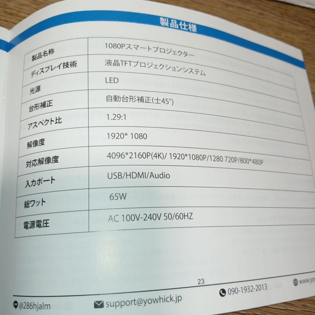 YOWHICK ホワイト プロジェクター本体