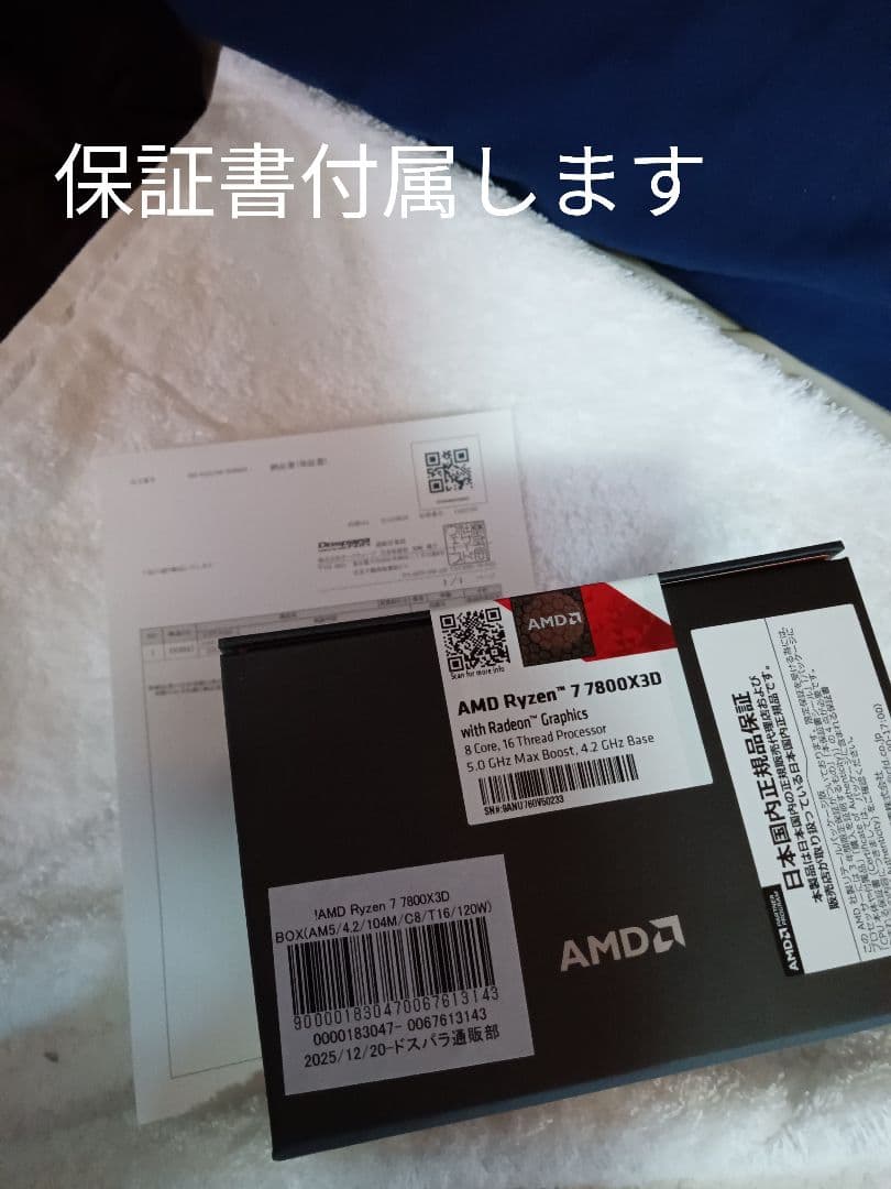 AMD Ryzen 7 7800X3D 未開封 CPU