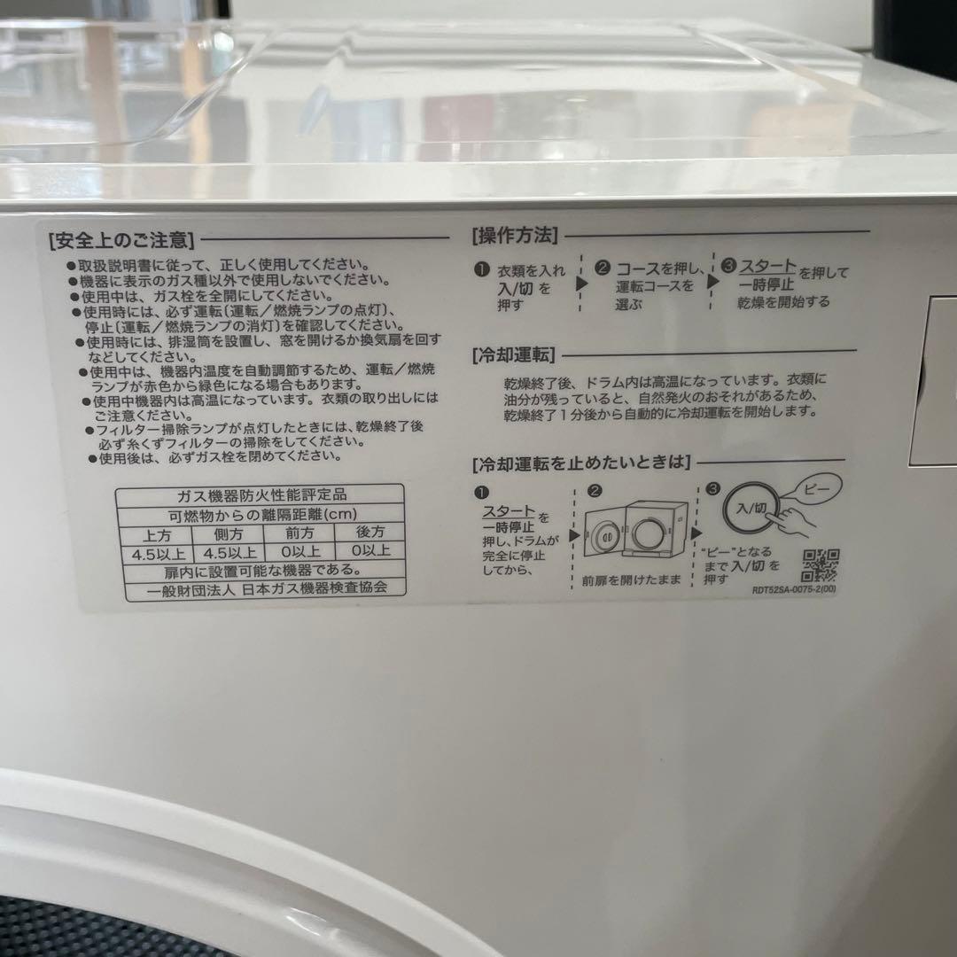 【Rinnai】リンナイ　ガス衣類乾燥機　乾太くん　5kg プロパンガス 愛知県