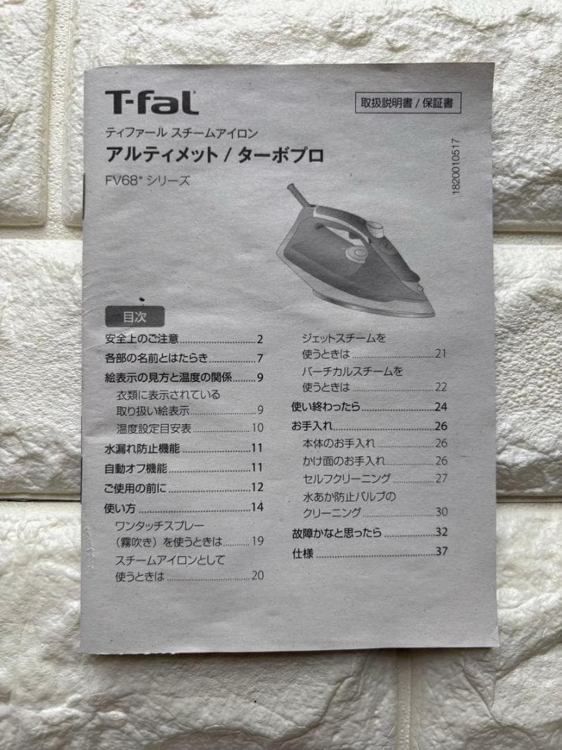 ティファール パワフルスチーム スチームアイロン アルティメット 6828