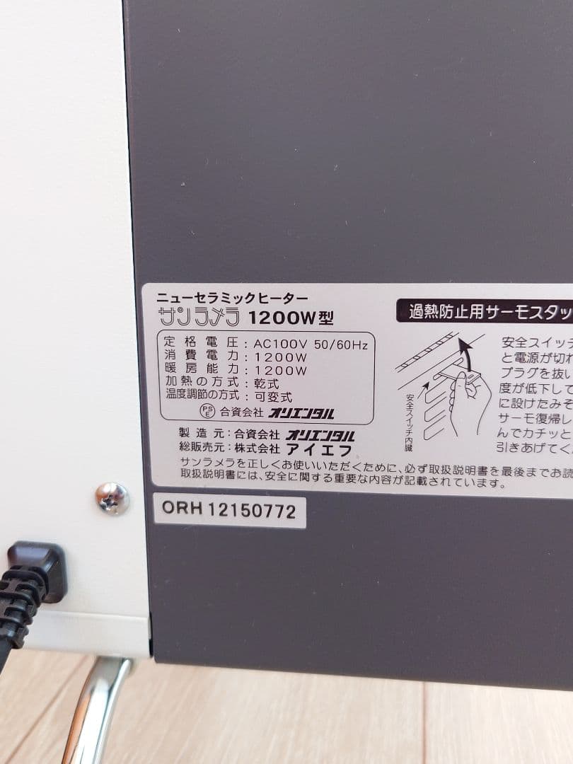 【Eiさま】サンラメラ　1200W型