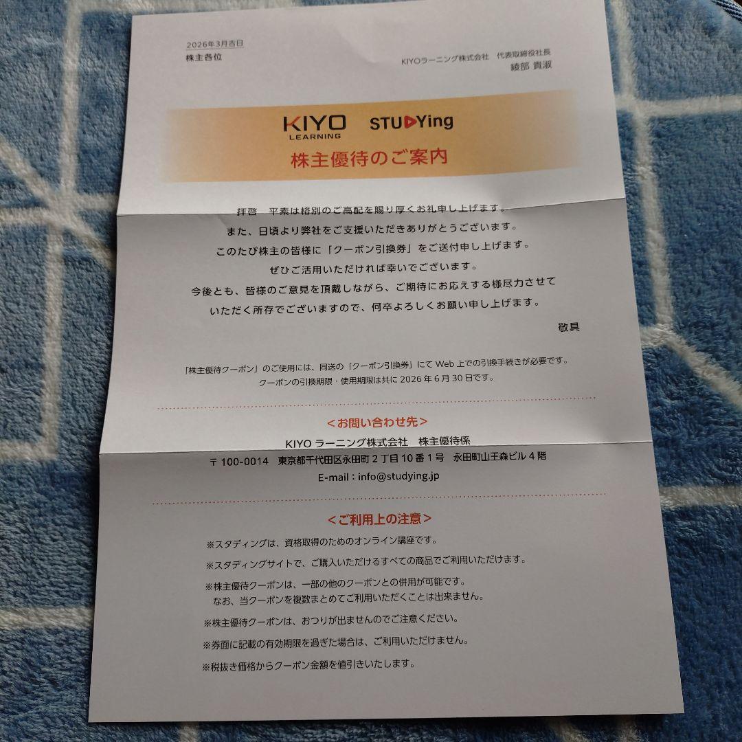 スタディング　クーポン