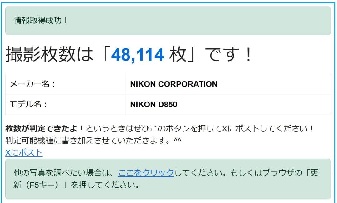 な*ん様 48,114ショット 美品 Nikon D850 デジタル一眼レフカメ