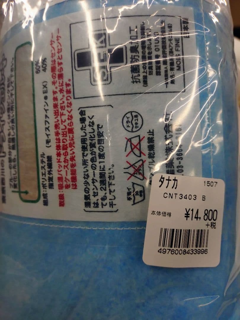 東京西川 ドライウェルプラス 吸湿パッド 新品