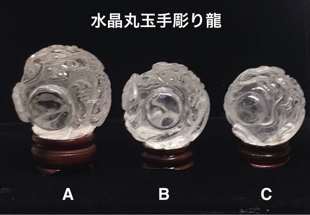 水晶丸玉手彫り龍　50mm
