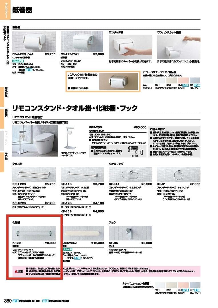 工事業者転売屋歓迎】LIXIL化粧棚KF-85✕30台／定価8,900円／未開封
