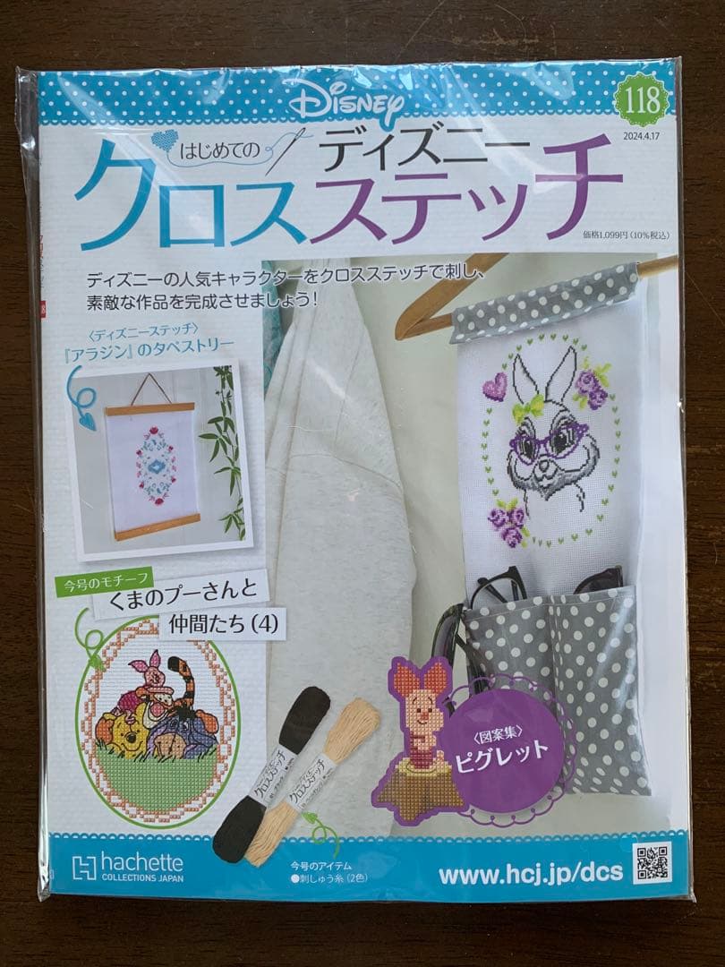 【未使用・未開封】はじめてのディズニークロスステッチ