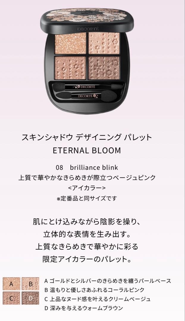 スキンシャドウ　デザイング　パレット