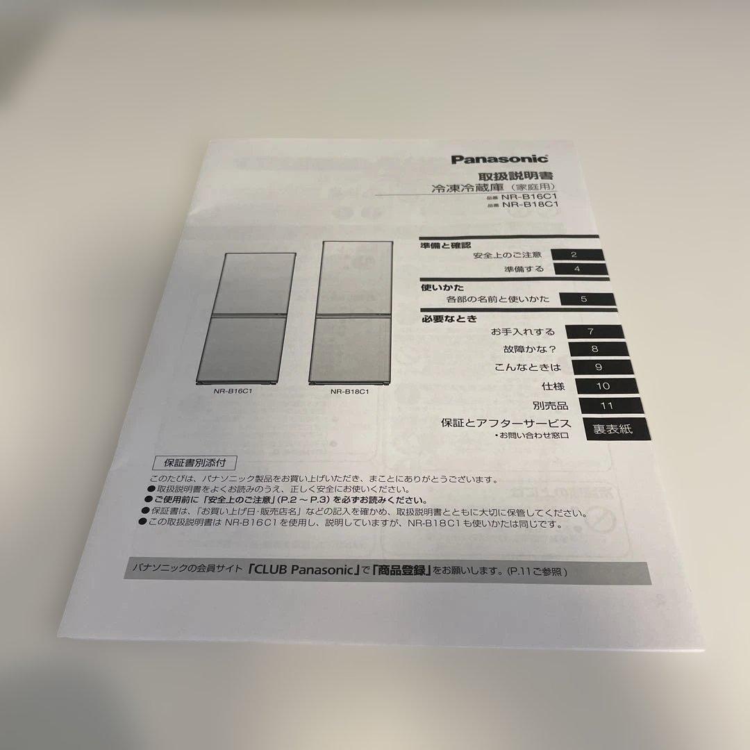 Panasonic冷蔵庫 180L 2024年製 NRーB18C1ーW