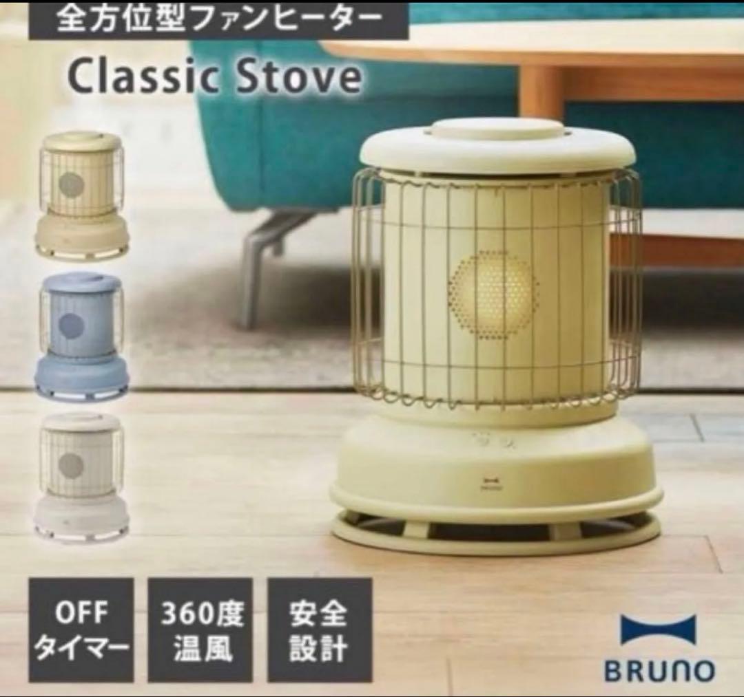 BRUNO 全方位型ファンヒーター Classic Stove タン