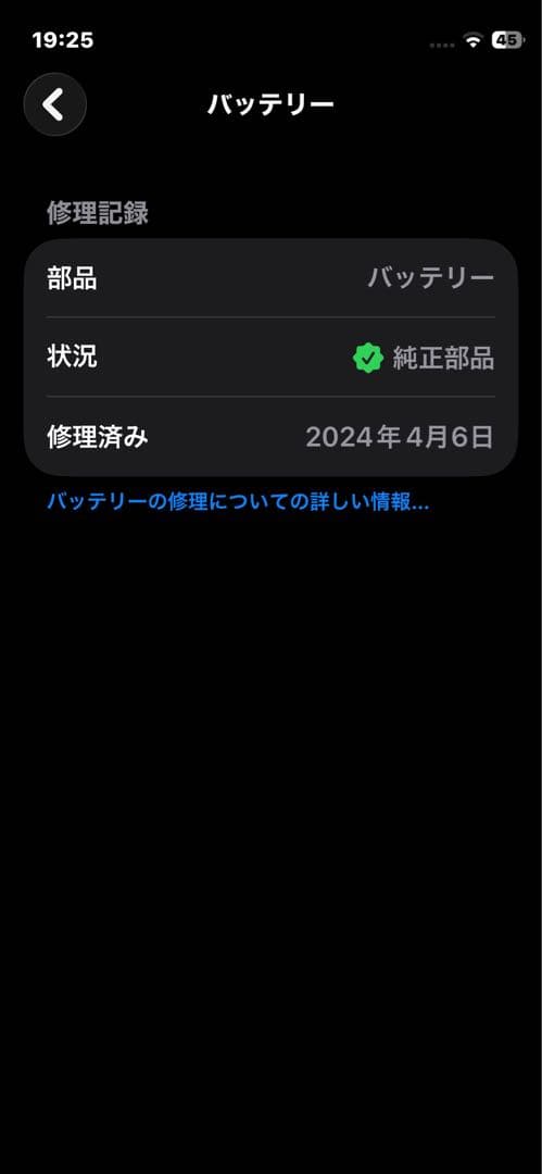 iPhone 12 mini ブルー 64 GB 純正バッテリー90%