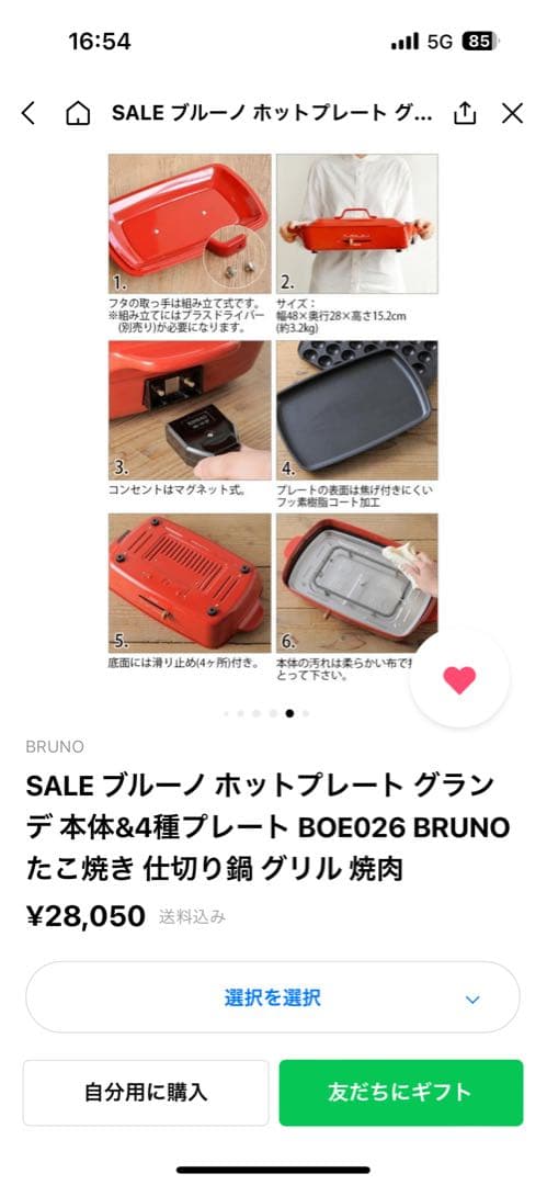 新品未使用　BRUNO ホットプレート４種類プレート付き