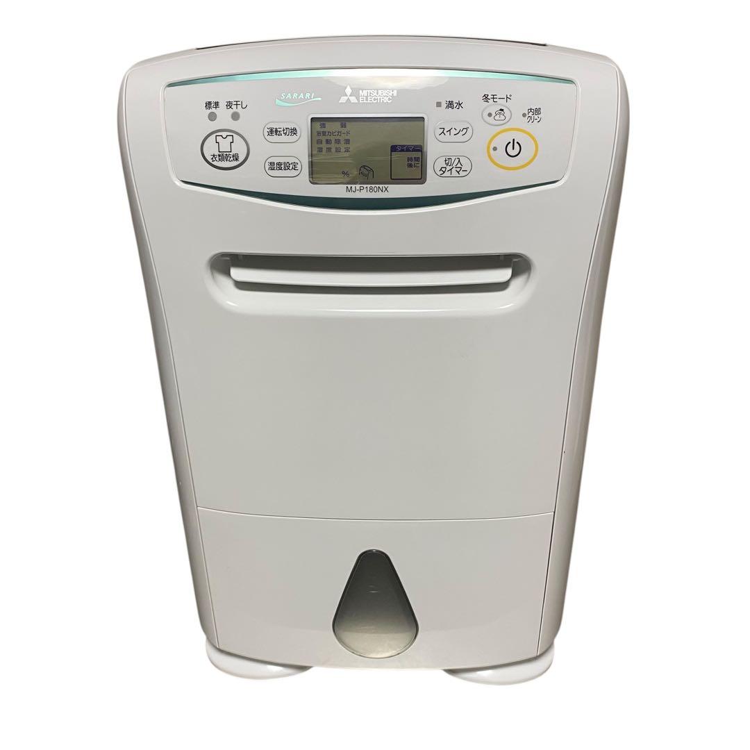 【良品】MITSUBISHI MJ-P180NX 除湿機　衣類乾燥除湿機　さらり