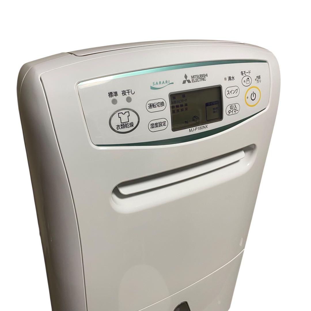 【良品】MITSUBISHI MJ-P180NX 除湿機　衣類乾燥除湿機　さらり