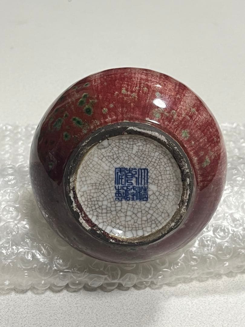 花瓶　花器　花生　辰砂釉　大清乾隆年製