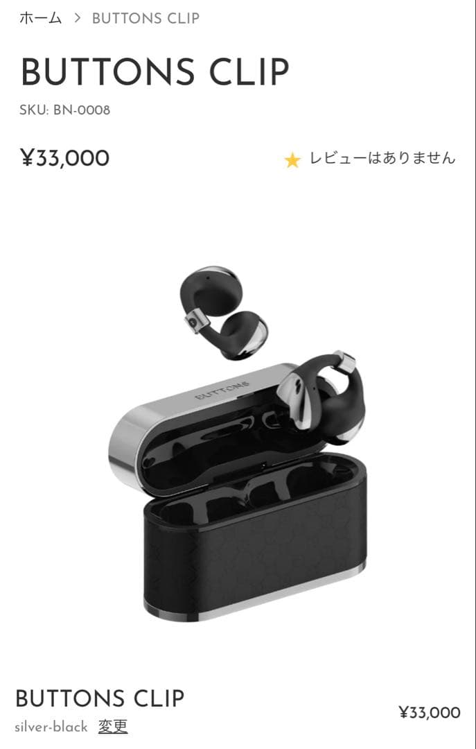 BUTTONS CLIP ワイヤレスイヤホン