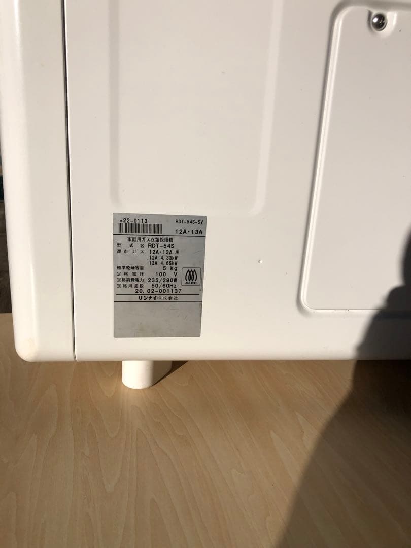 Rinnai RDT-54S 乾太くん 5kg 都市ガス用　送料込み