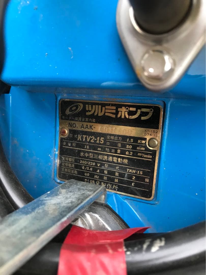 ツルミポンプKTV2-15(C066)