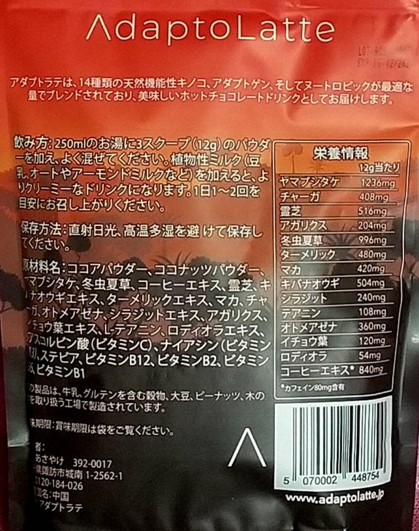 アダプトラテ（オリジナル+デカフェ）★2時間以内発送可♪★