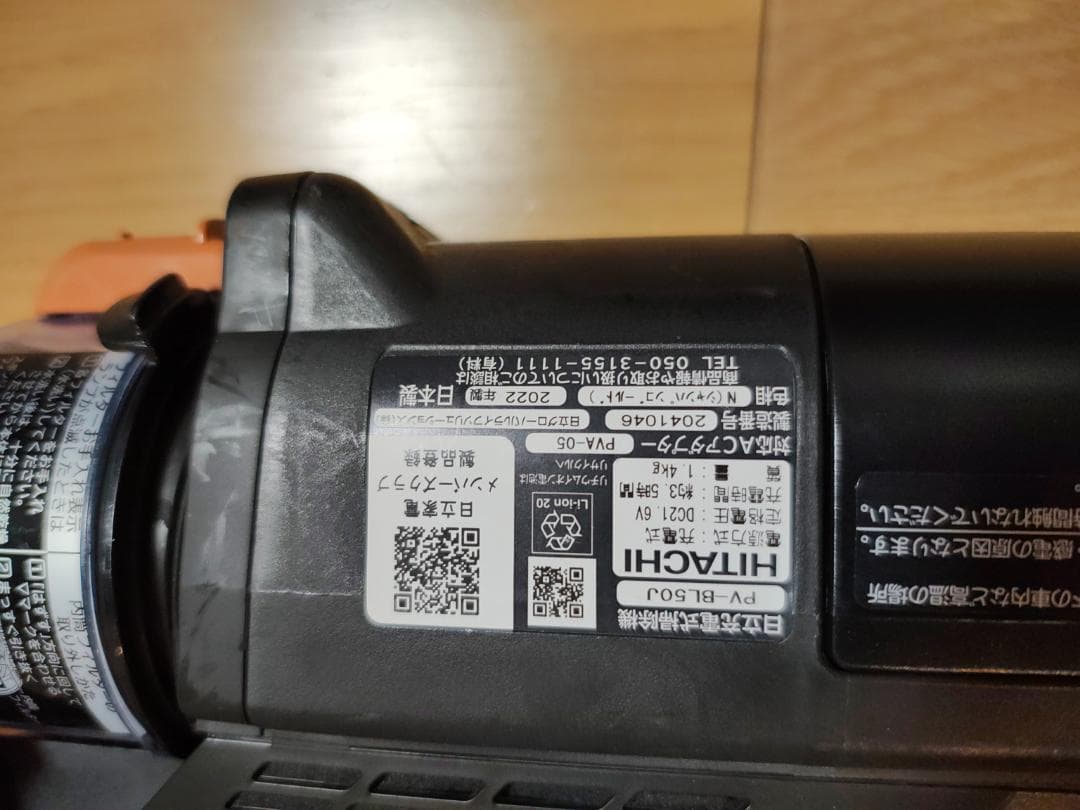 日立★PV-BL50J★2021年製★バッテリー新品と同等★②