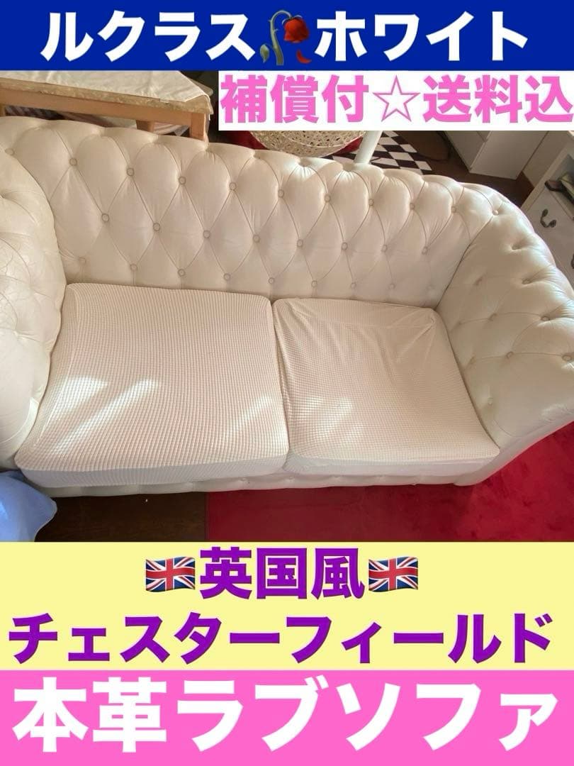 ルクラス♦️ゆったり ダブルソファ♦️本革 ホワイト♦️ベンチスツールあり♦️送料込