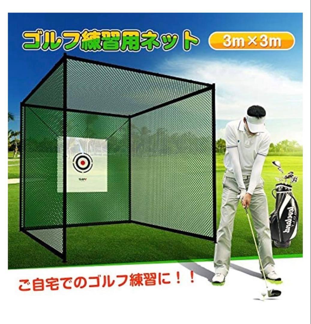 ゴルフ練習用ネットと支柱セット