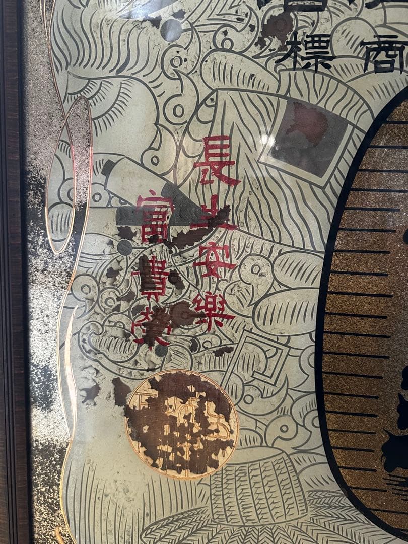 【着払い】昭和レトロ 日本酒レトロ看板 昭和11年