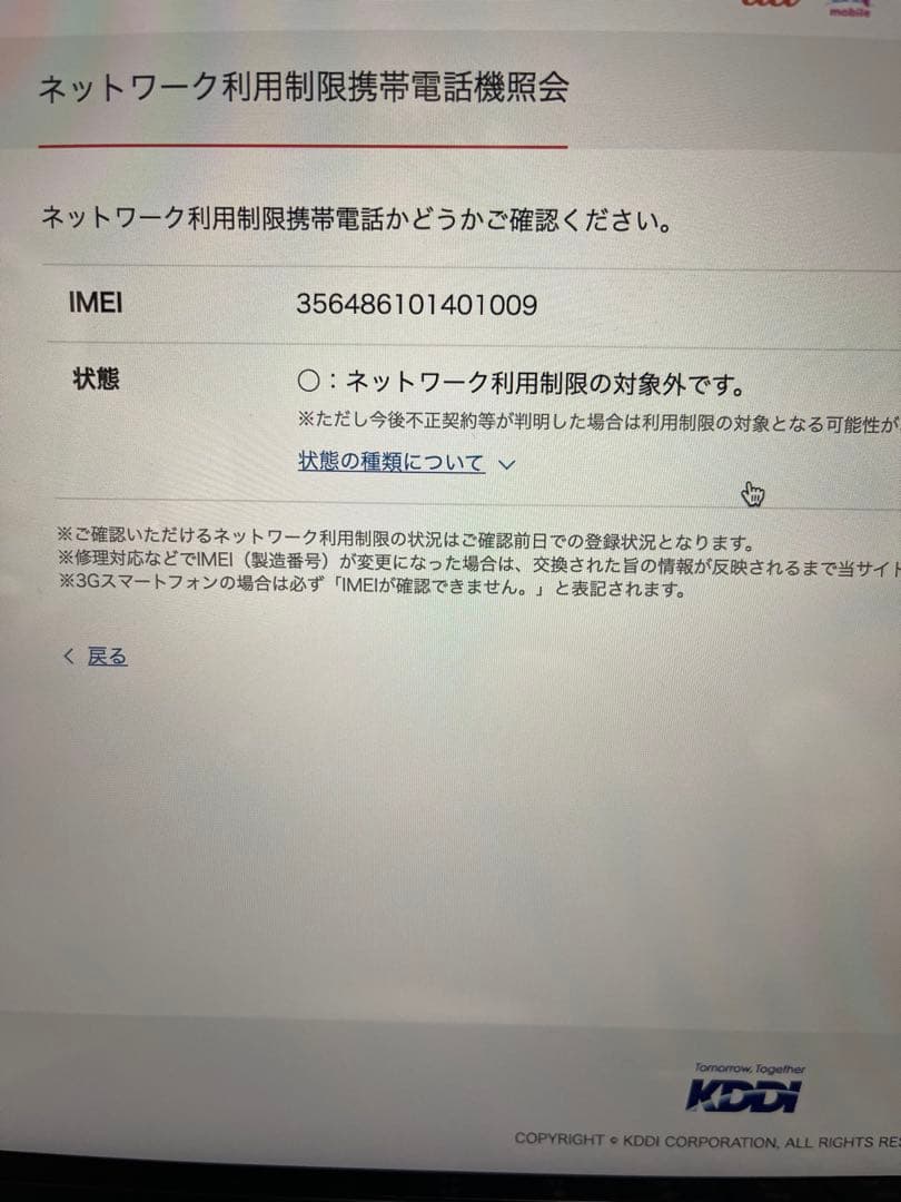 iPhone SE 第二世代 64GB 美品 バッテリー容量100%