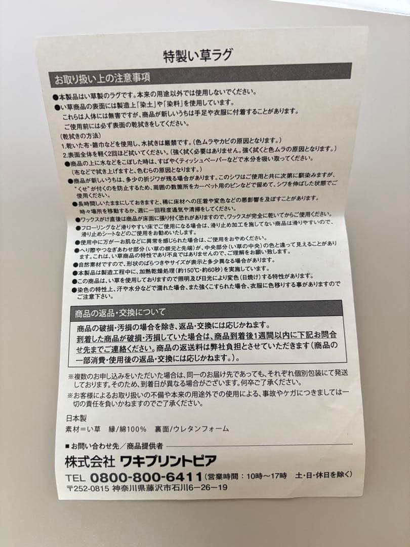 【zerozero】火の鳥・サイボーグ009 い草ラグセット