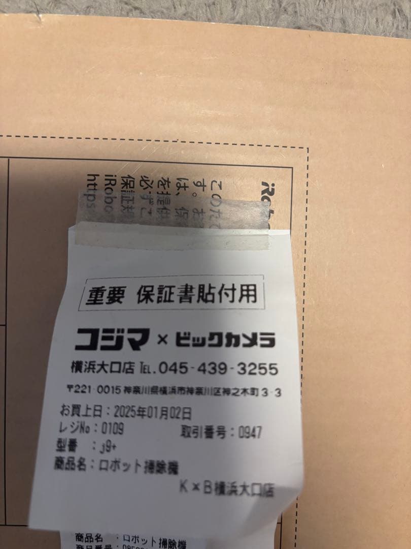 iRobot ロボット掃除機　ルンバ　j9+ 長期保証付き