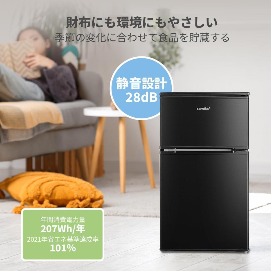 新品未使用　comfee コンフィー　冷蔵庫 90L 2ドア 右開き ブラック