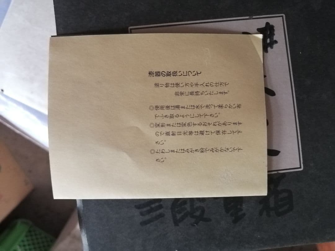 ‼️高級品‼️　道場六三郎　六三郎ごのみ　三段重箱