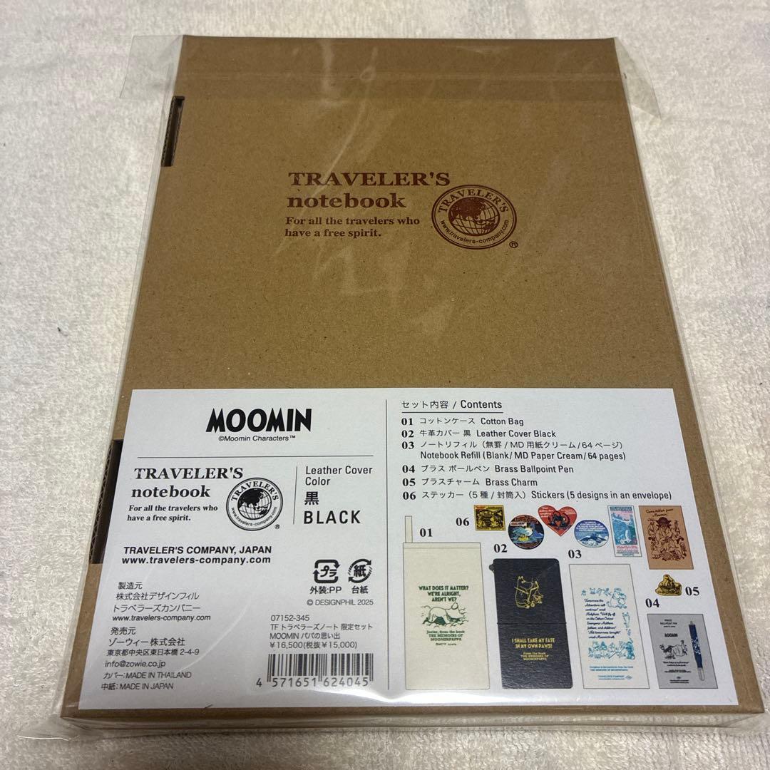 トラベラーズノート　ムーミンパパの思い出