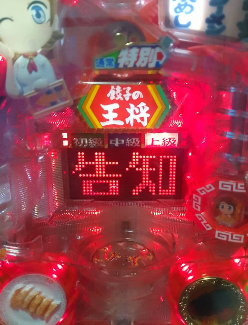 CR餃子の王将2 ミニ500 (1/5) パチンコ実機 裏玉循環