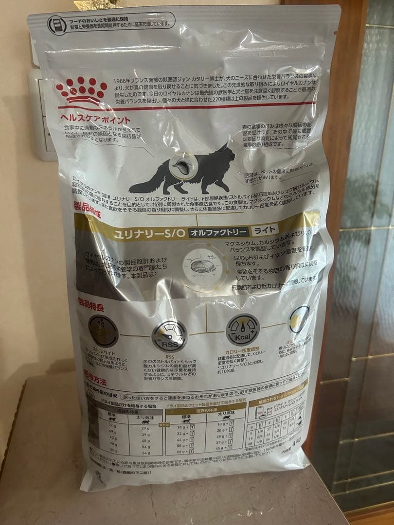 ロイヤルカナン　ユリナリーS／O ライト　4キロ　新品未使用