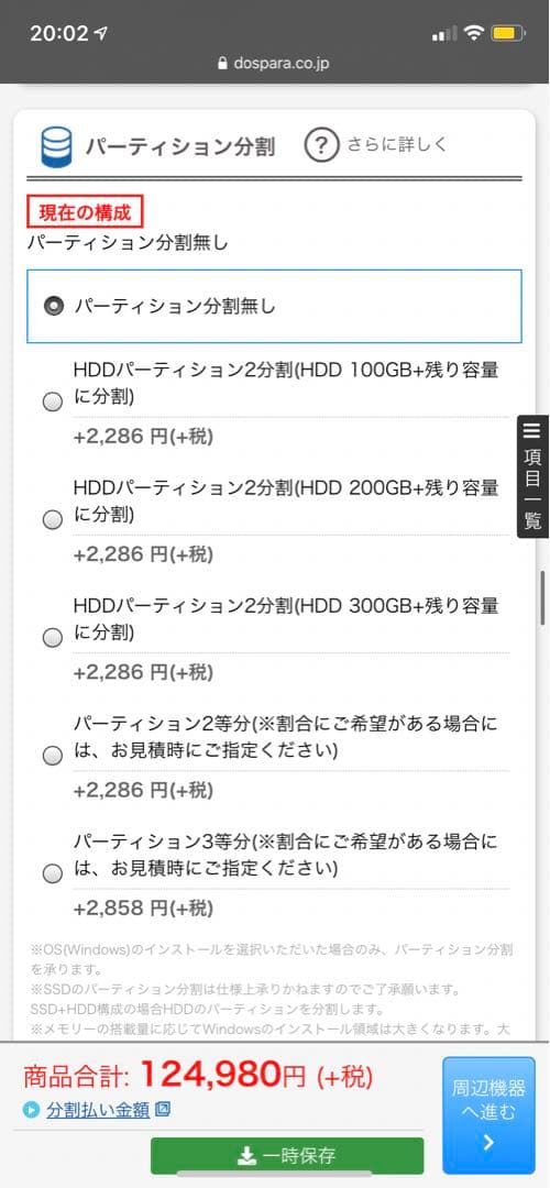 ガレリア Windows10モデル