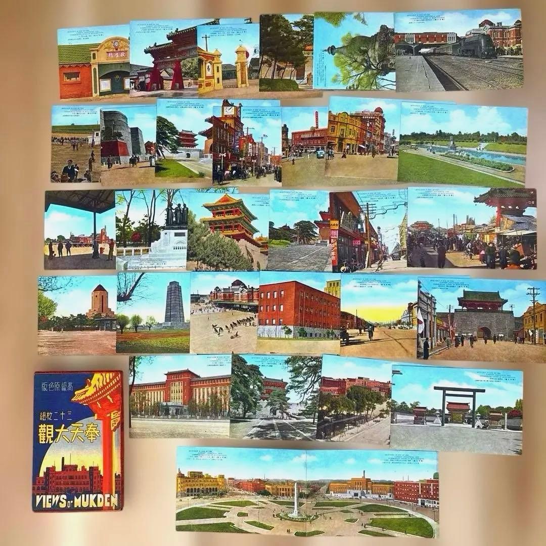 戦前 海外絵葉書など22点 中国 旅順 奉天 新京 朝鮮 ハルピン 満州鉄道