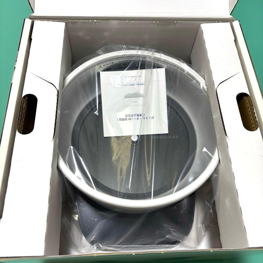 【新品未使用】VERMICULAR バーミキュラ　ライスポット 5合炊　ホワイト