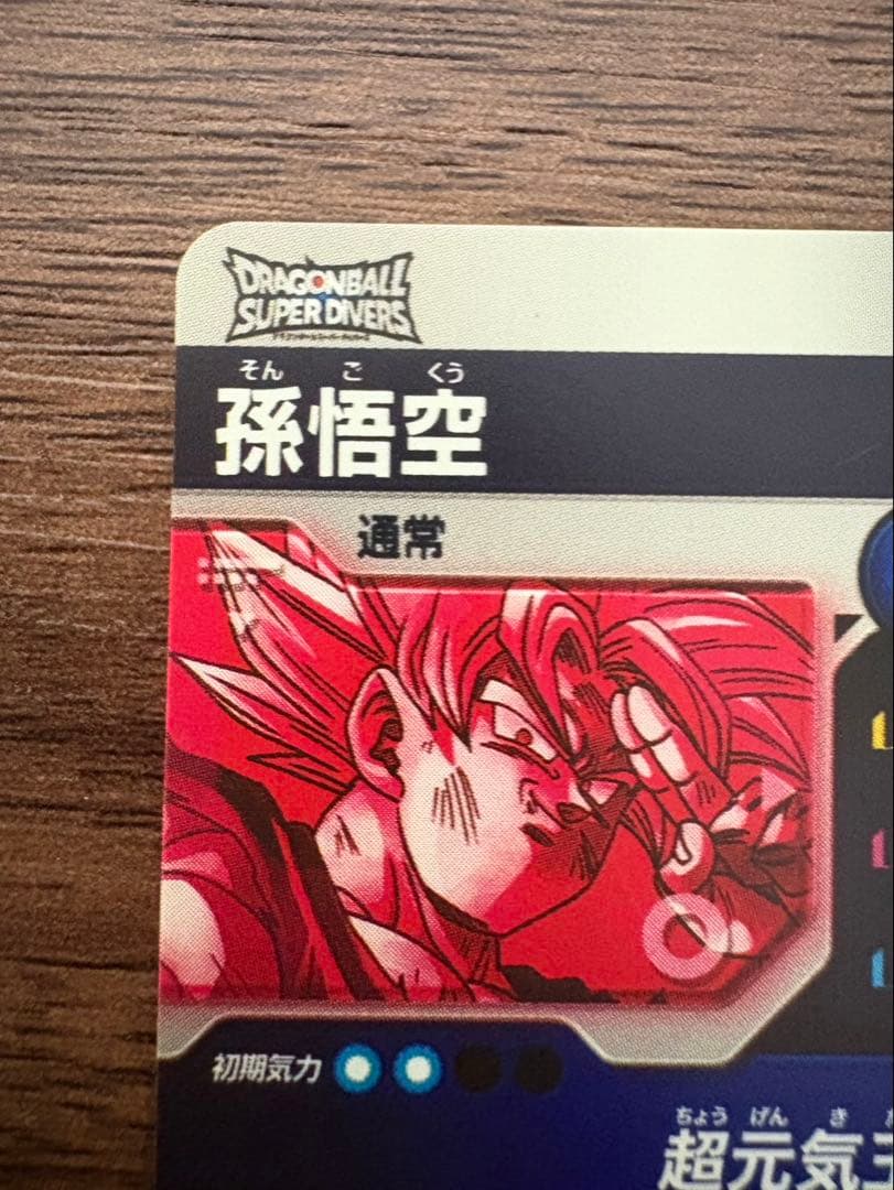孫悟空 SDV7-003 孫悟空 超元気玉